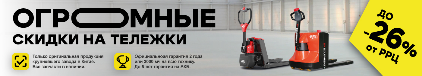 баннер акции на складскую технику в Находке